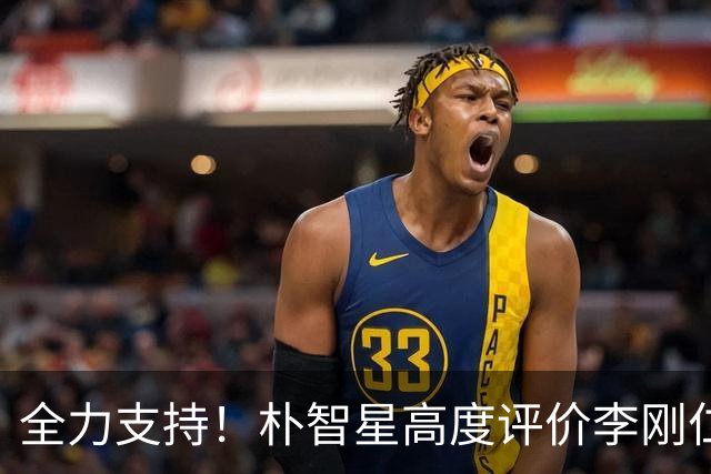 全力支持！朴智星高度评价李刚仁，称其为韩国足球技术最精湛的代表